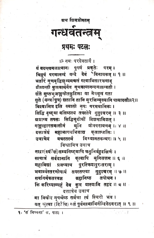 Gandharvatantra ( KSS 87)